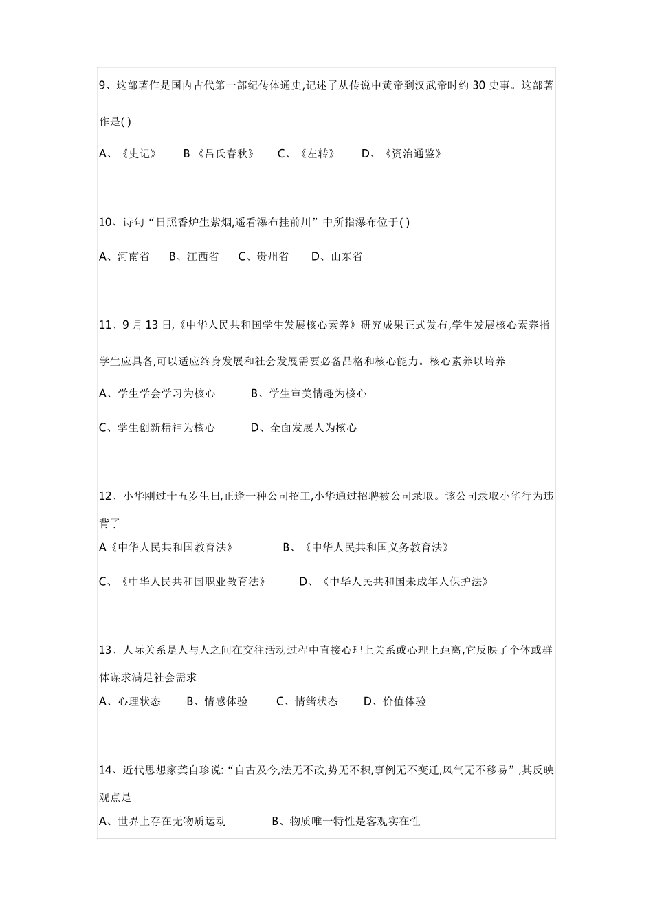 2022年贵阳公开招聘教师笔试试题及答案_第3页