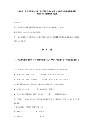 2022年贵阳公开招聘教师笔试试题及答案