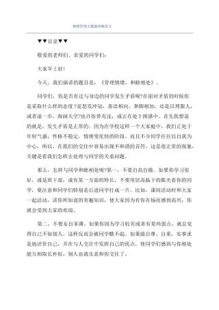 情绪管理主题演讲稿范文