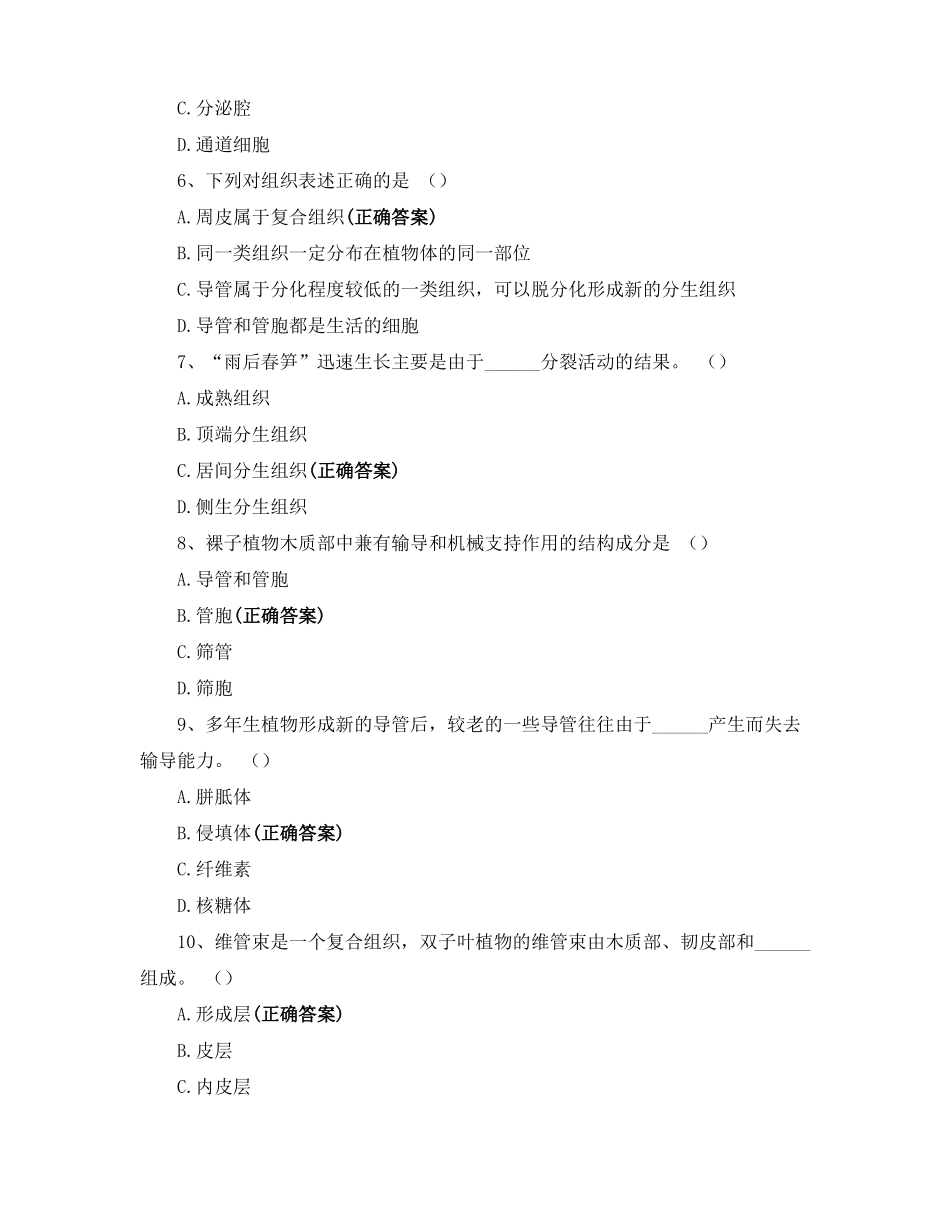 2022届云南专升本考试植物学复习题_第2页