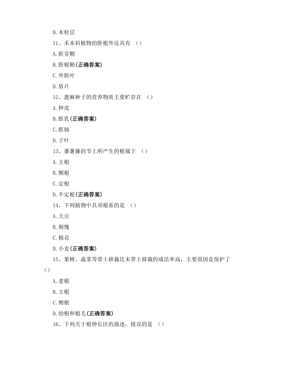 2022届云南专升本考试植物学复习题_第3页