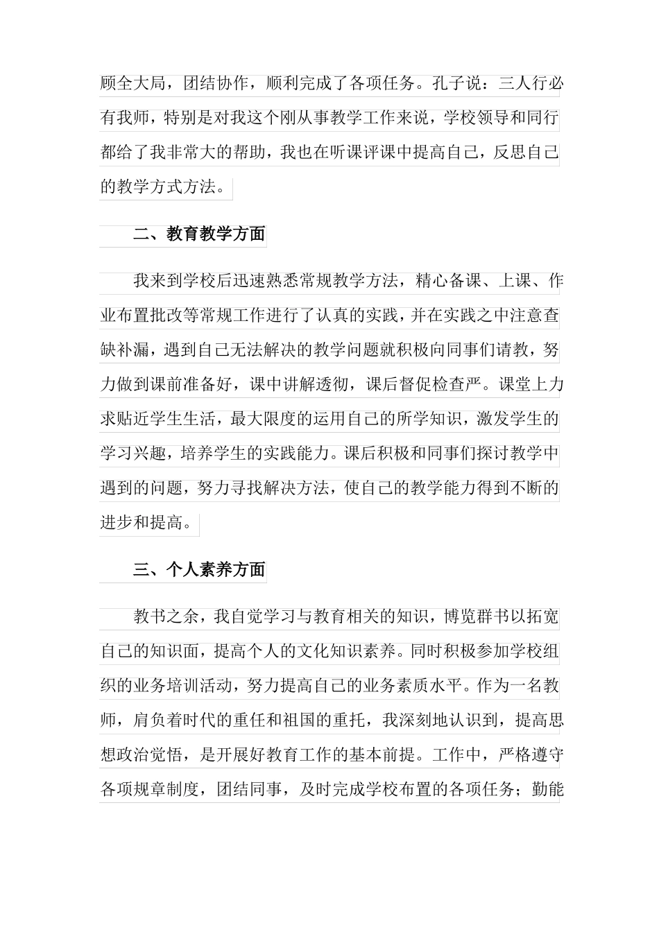 特岗教师个人述职报告通用10篇_第2页