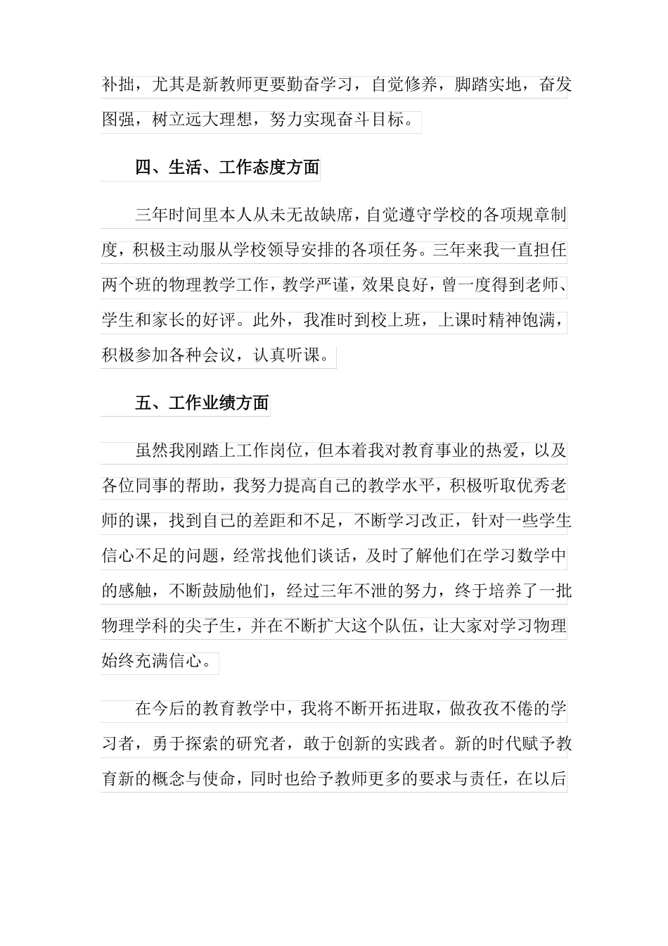 特岗教师个人述职报告通用10篇_第3页