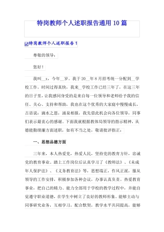 特岗教师个人述职报告通用10篇