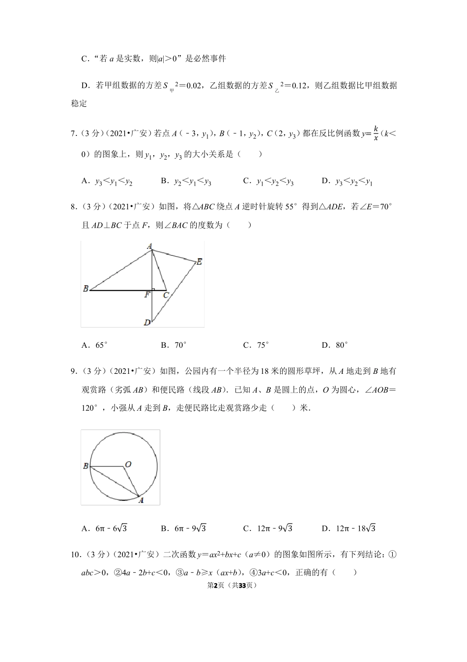 2021年四川广安中考数学试卷_第2页