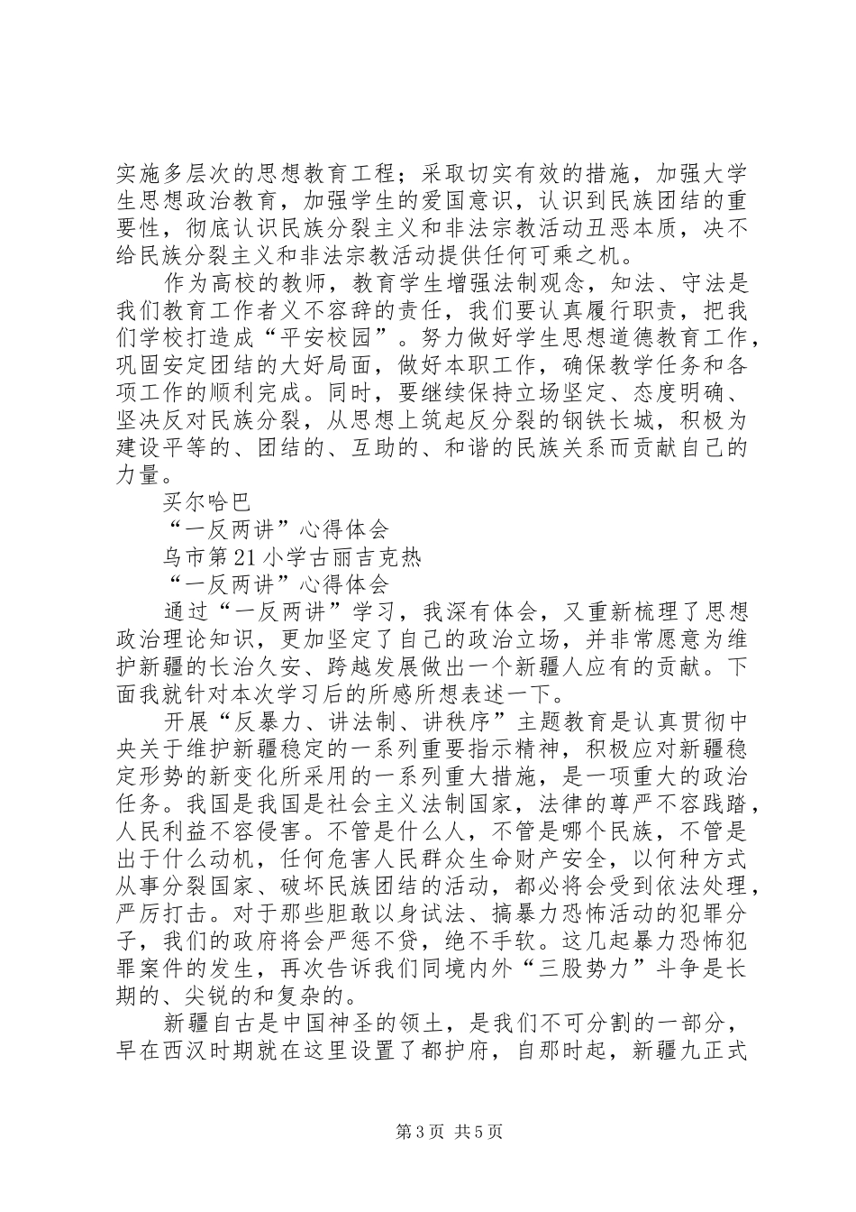 《一反两讲》学习心得体会_第3页