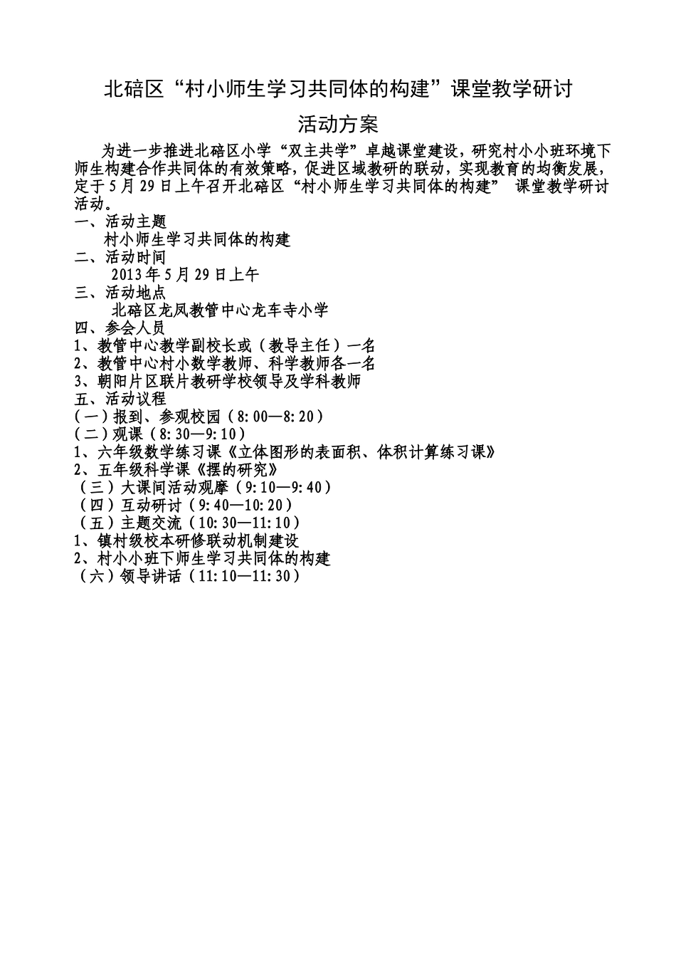 联片教研活动方案_第1页