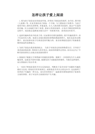 怎样让孩子爱上阅读
