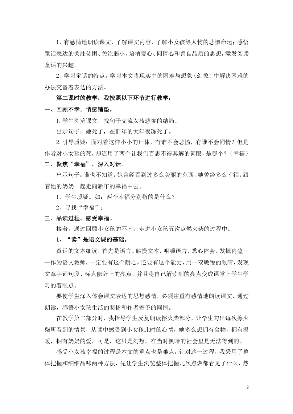 卖火柴的小女孩--教后反思_第2页