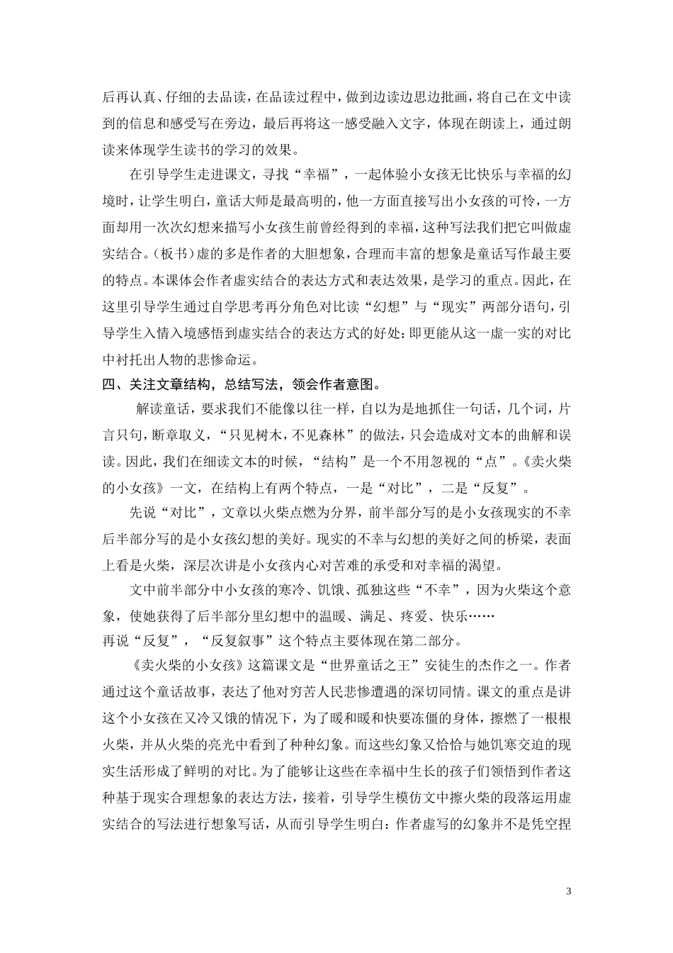 卖火柴的小女孩--教后反思_第3页