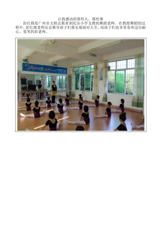 让我感动的那些人那些事（林美坤）