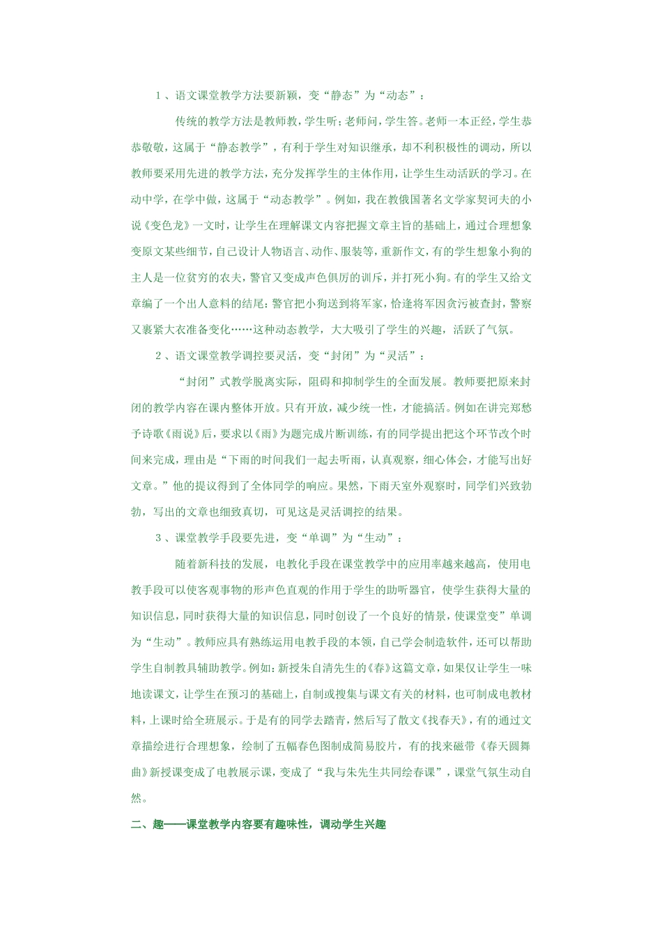 如何培养学生学习语文的兴趣_第2页
