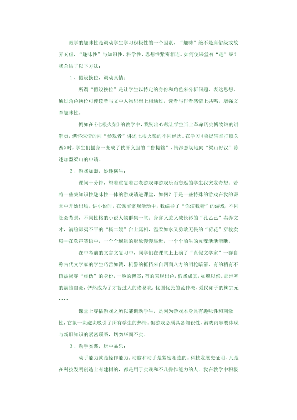 如何培养学生学习语文的兴趣_第3页