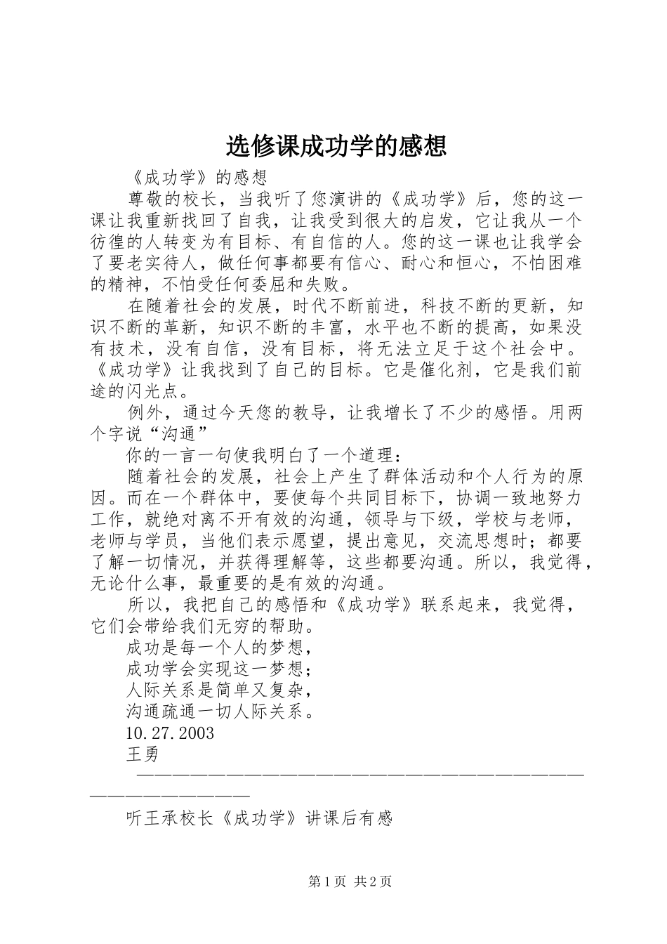 选修课成功学的感想_第1页