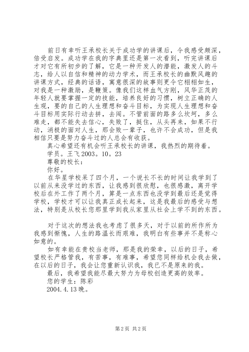 选修课成功学的感想_第2页