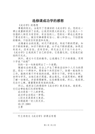 选修课成功学的感想