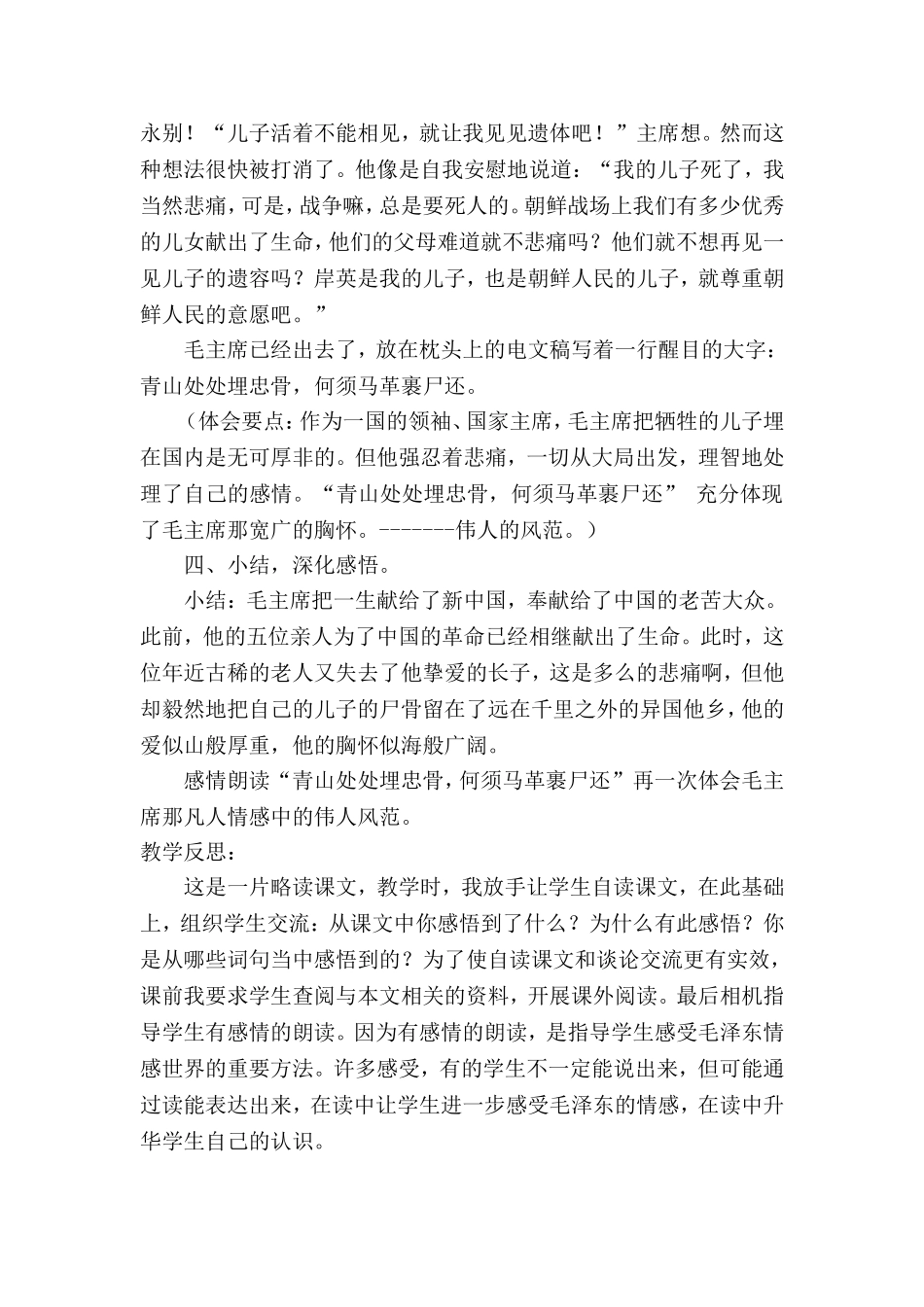 《青山处处埋忠骨》案例反思_第2页