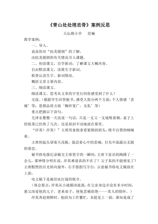 《青山处处埋忠骨》案例反思
