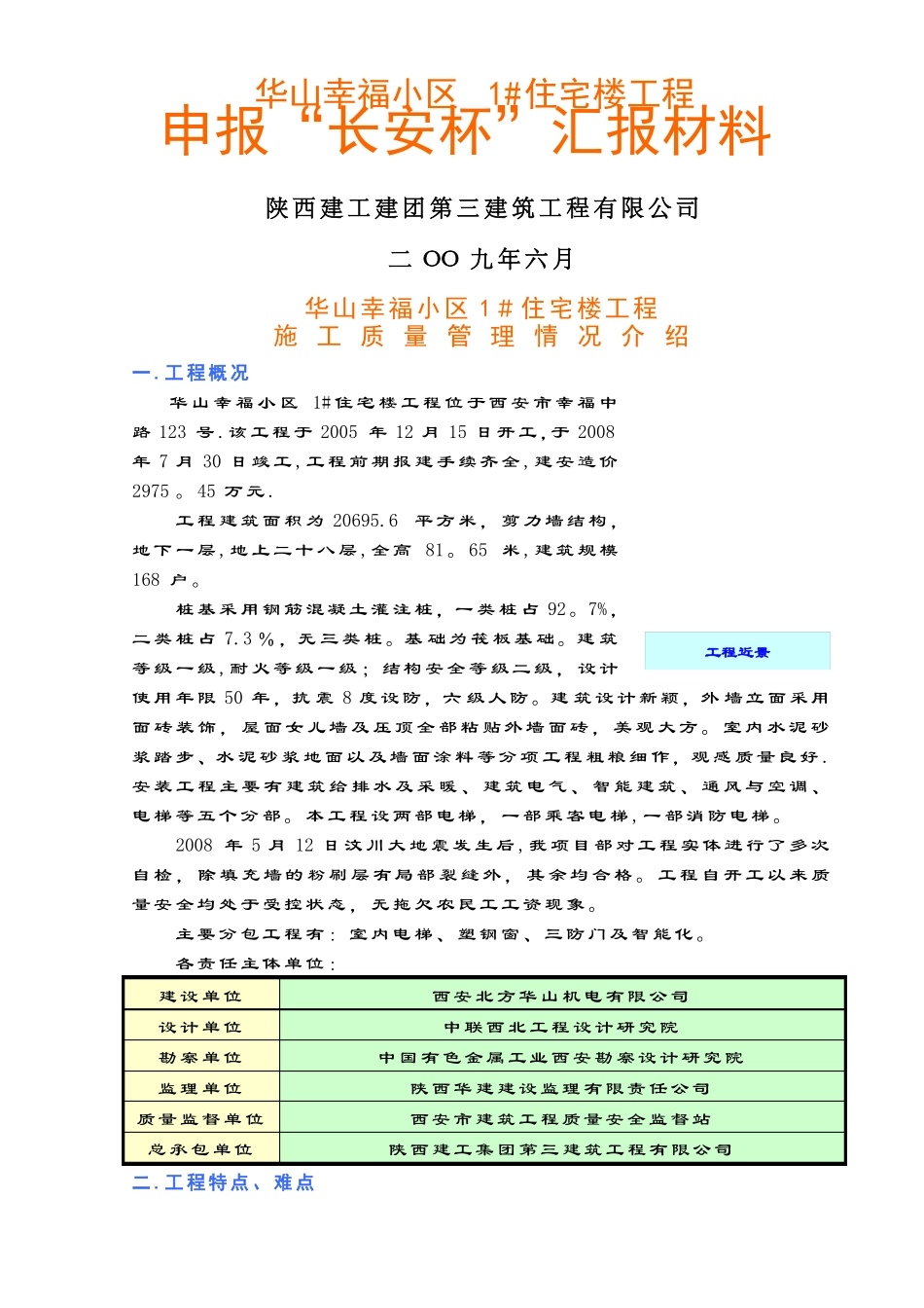 施工质量管理情况介绍_第1页