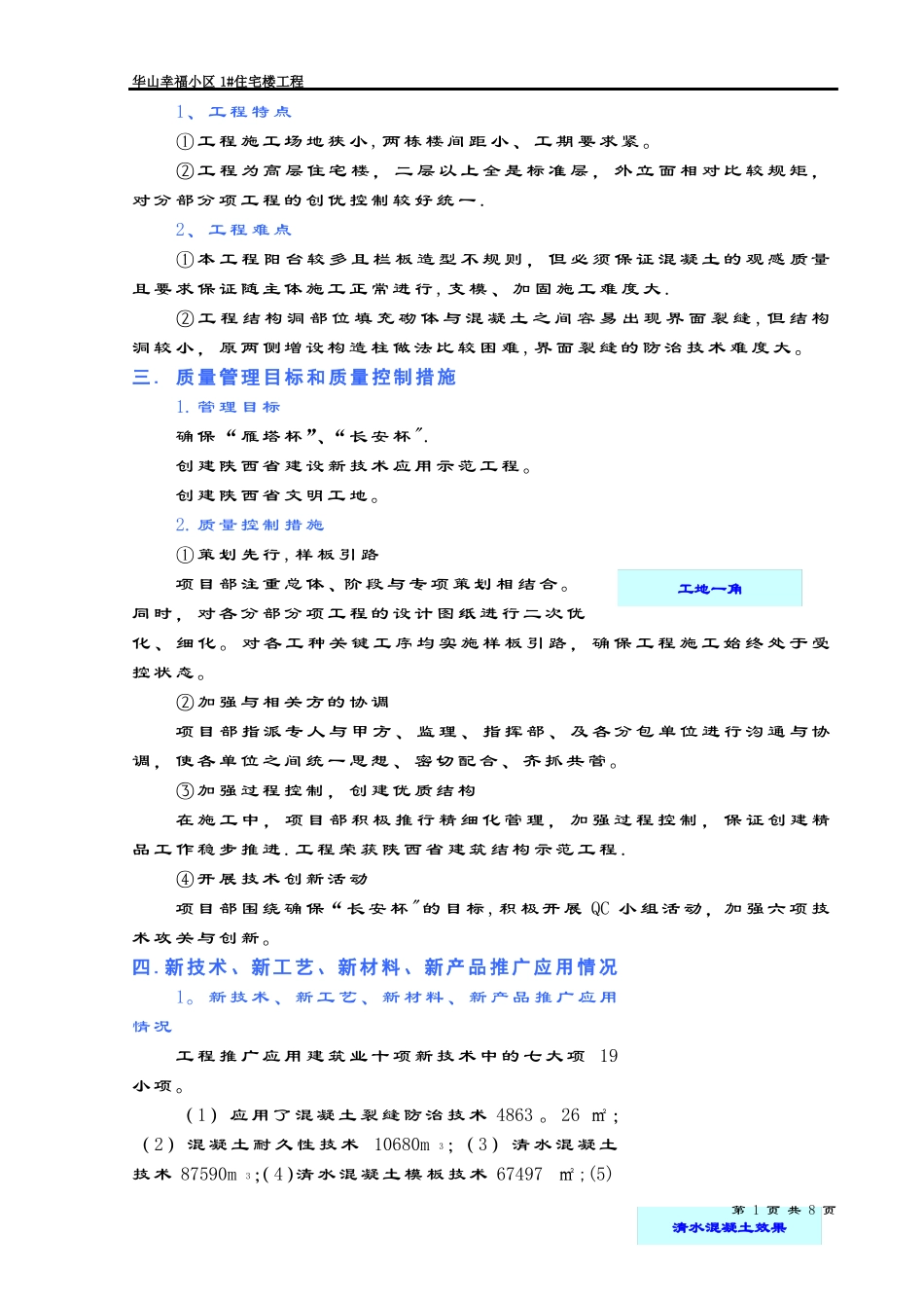 施工质量管理情况介绍_第2页