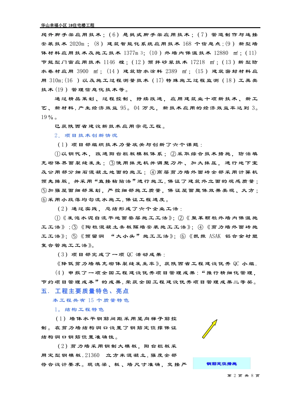 施工质量管理情况介绍_第3页