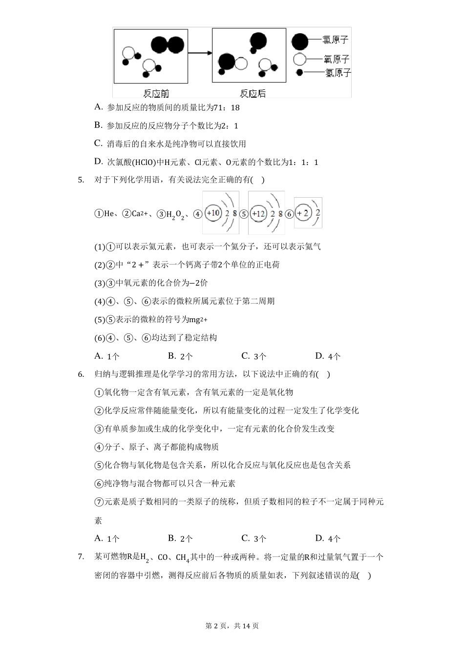 2022022学年湖北武汉经开区九年级上元调训练化学试卷附详解_第2页