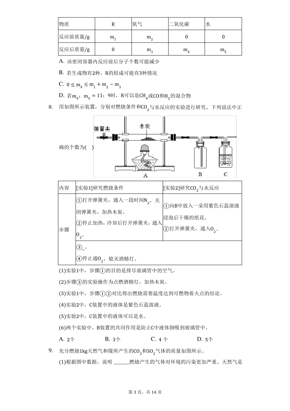 2022022学年湖北武汉经开区九年级上元调训练化学试卷附详解_第3页