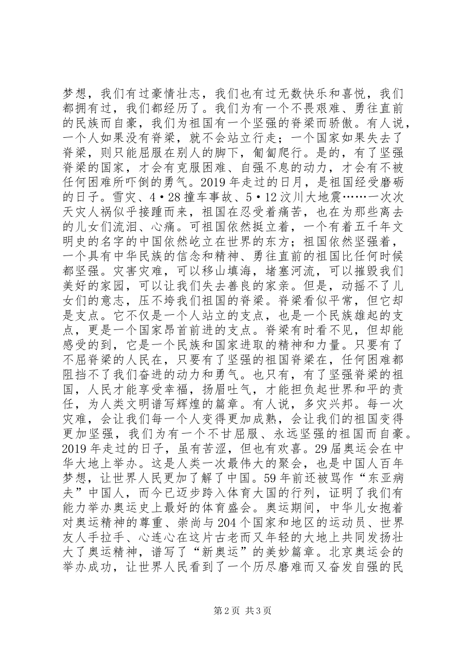 建国60周年个人心得体会_第2页