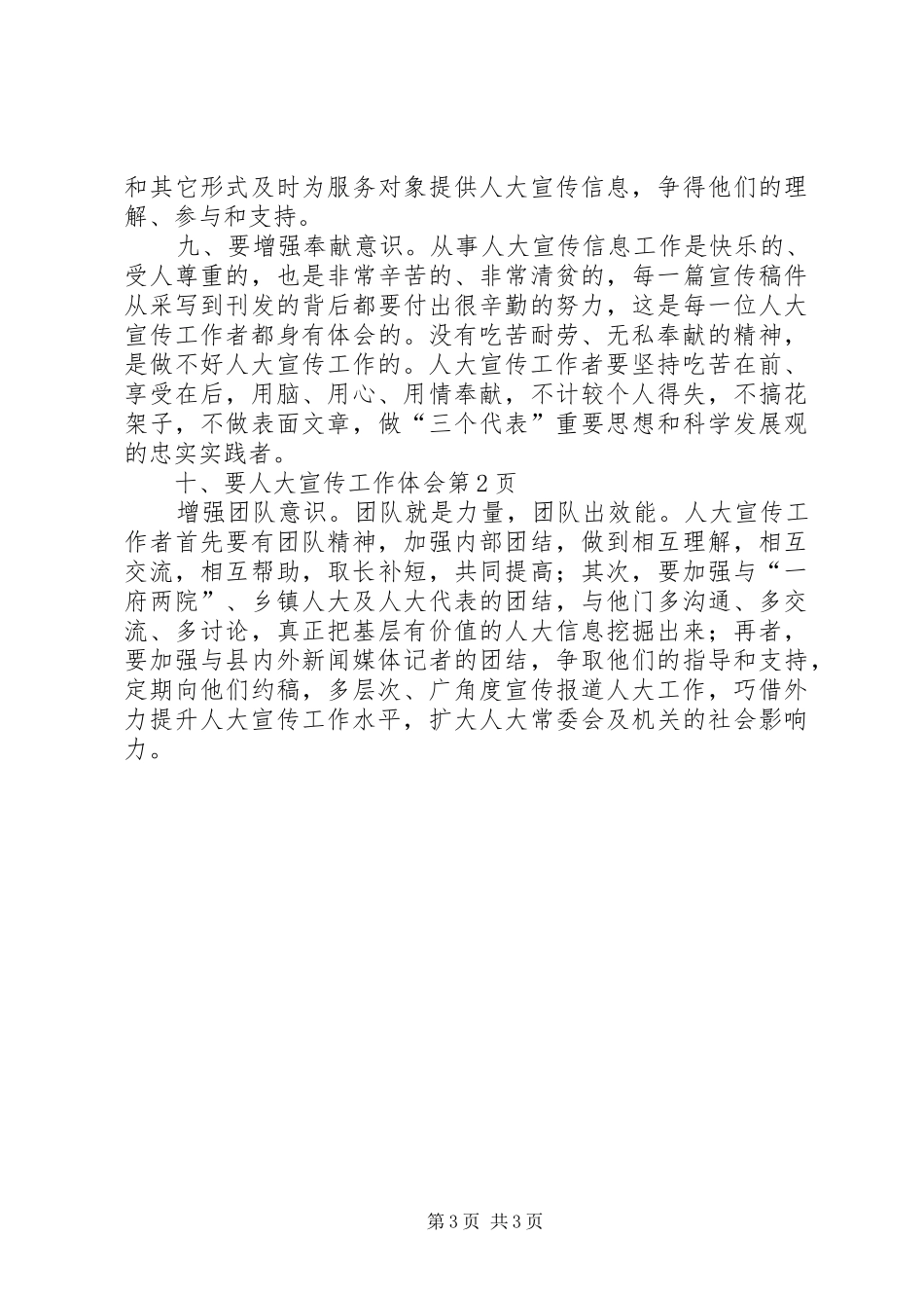 人大宣传工作体会_第3页
