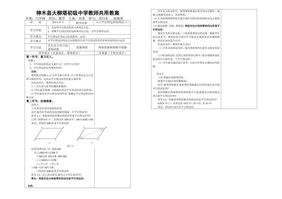 平行四边形的判定教案_第1页