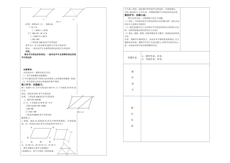 平行四边形的判定教案_第2页