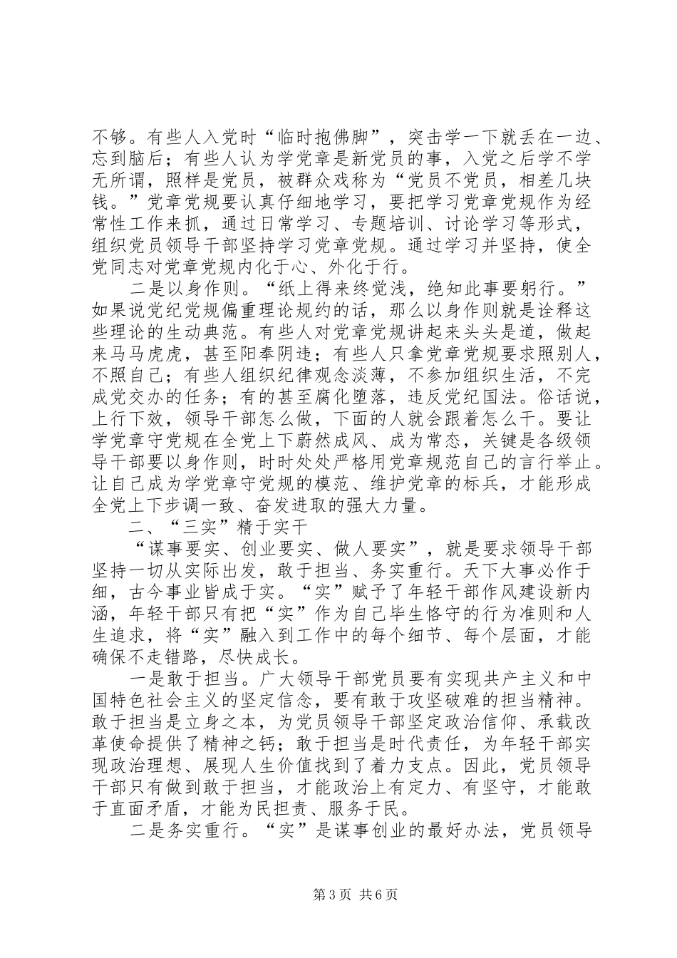 三严三实心得体会三篇_2_第3页