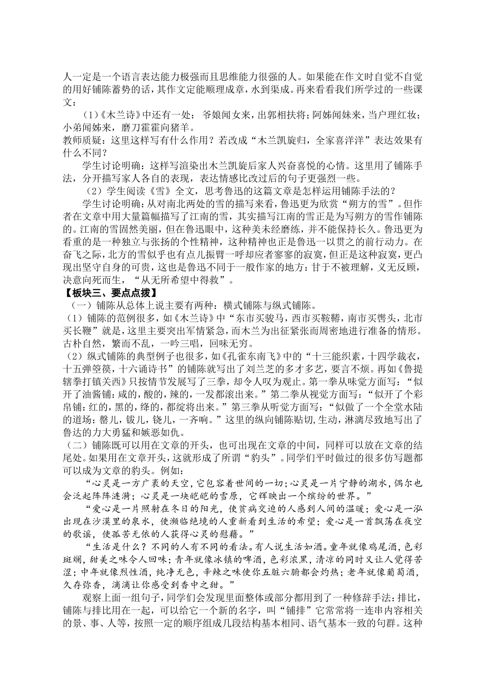 铺陈蓄势顺理成章（作文指导）_第2页