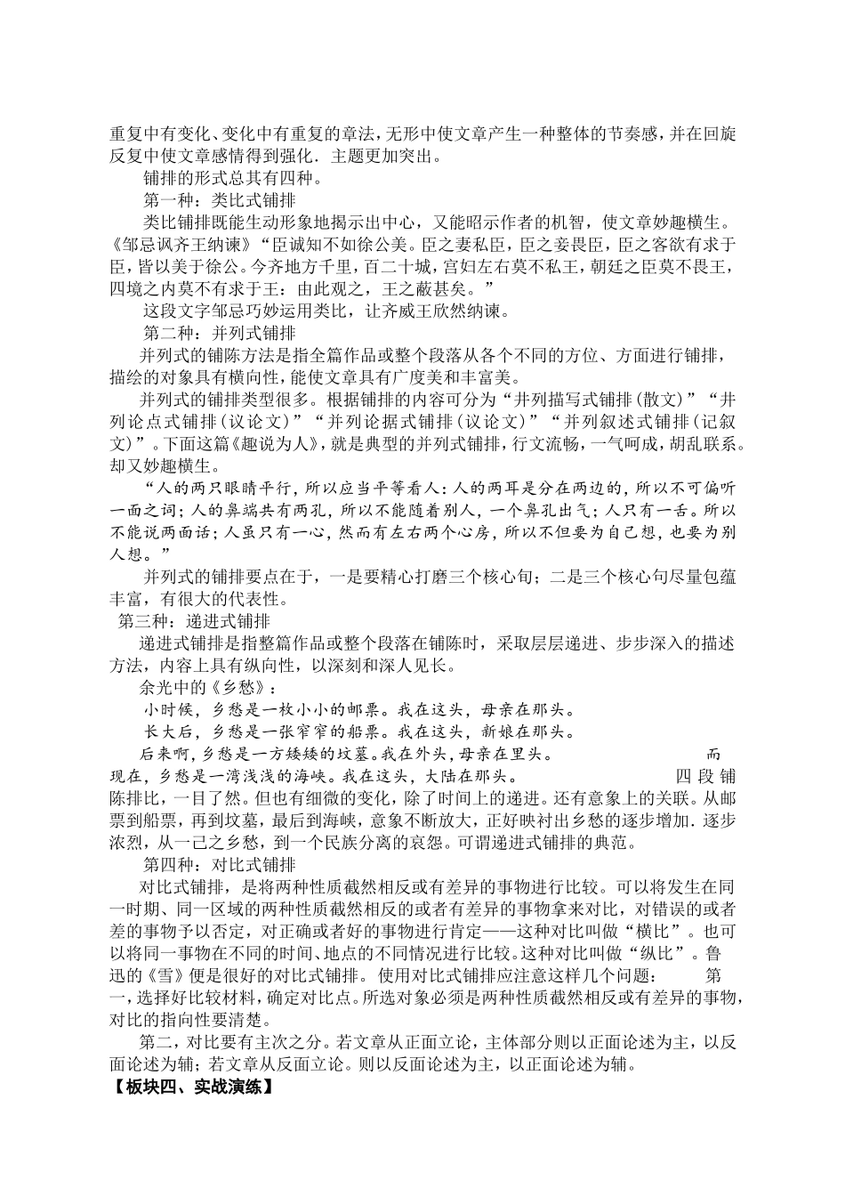 铺陈蓄势顺理成章（作文指导）_第3页