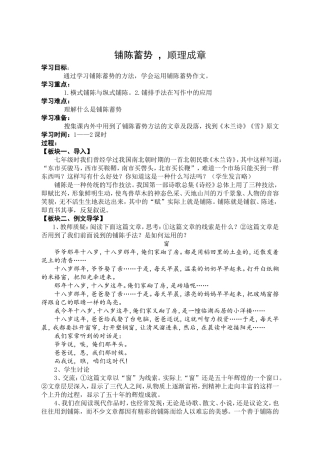 铺陈蓄势顺理成章（作文指导）
