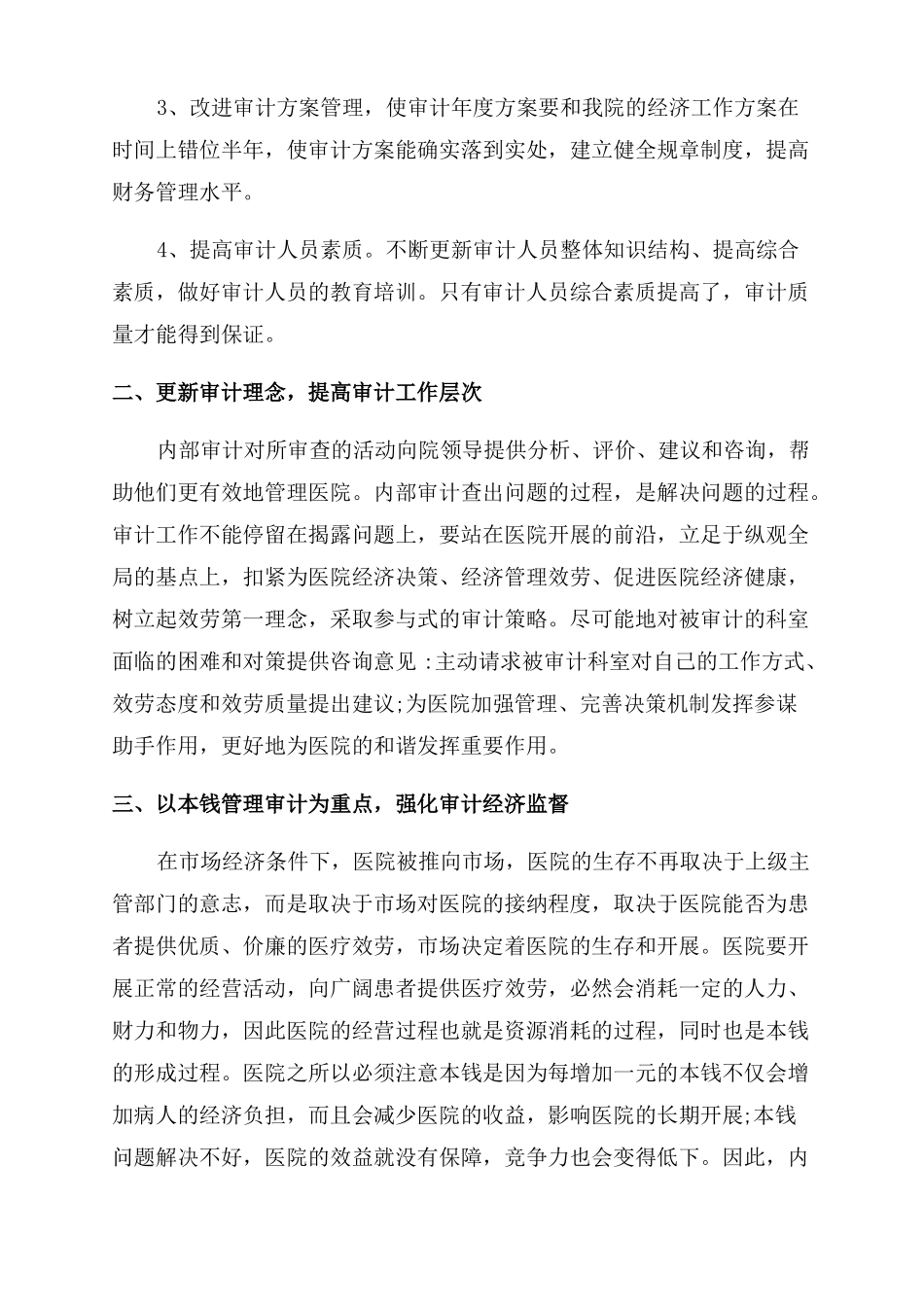 医院年审计计划书_第3页