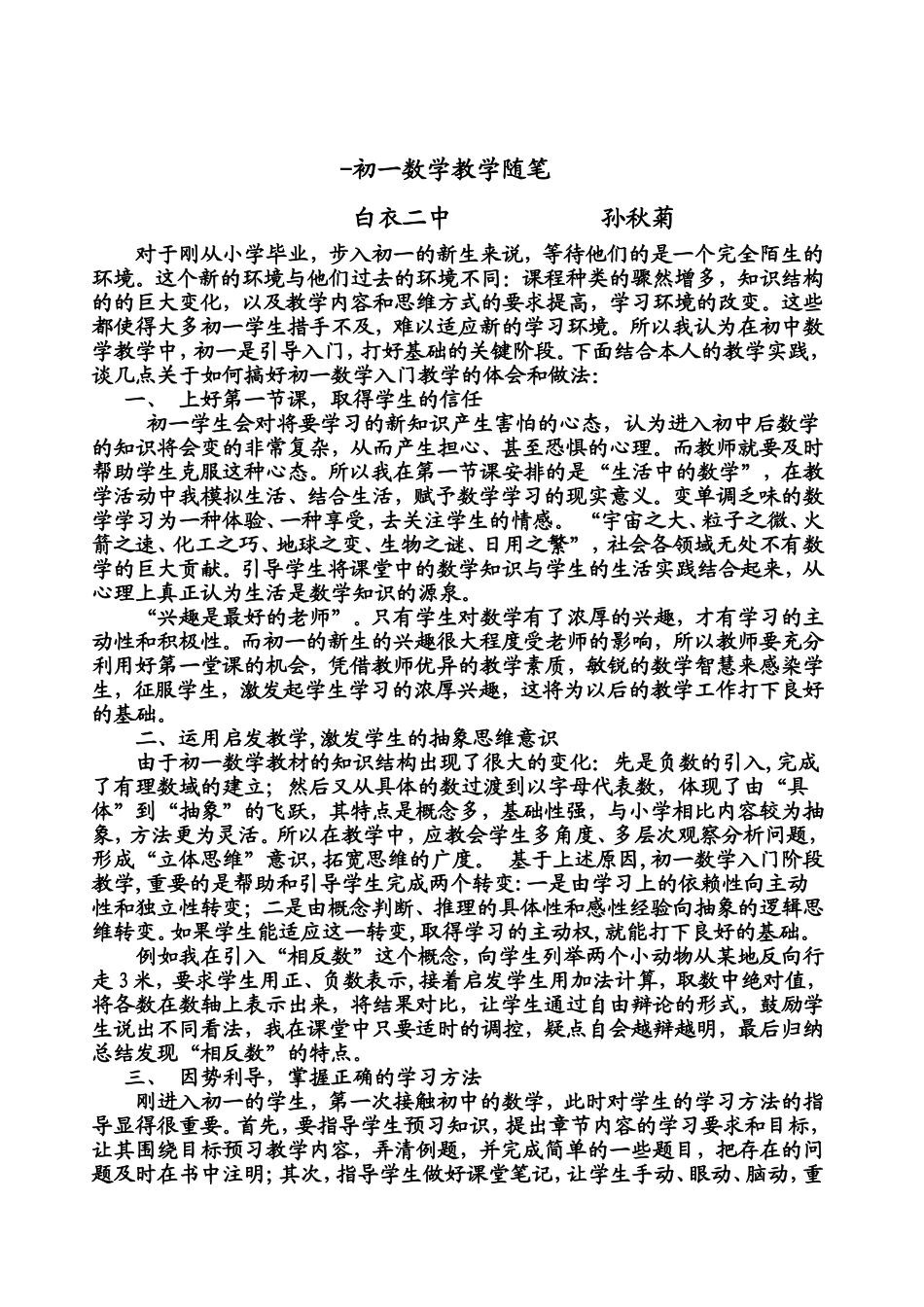 初中数学教学随笔_第1页