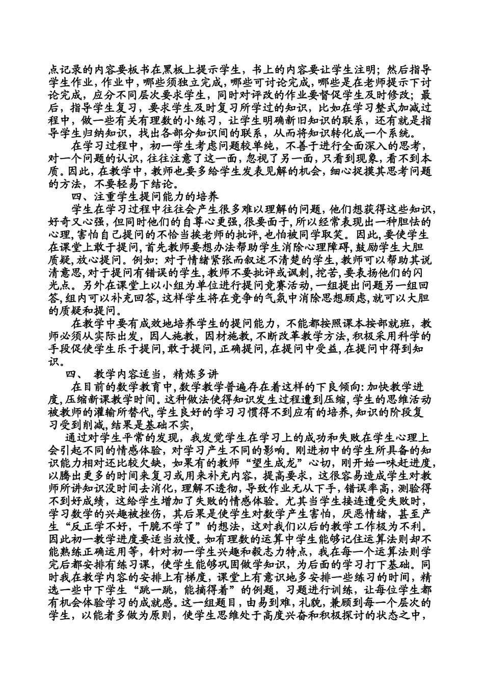 初中数学教学随笔_第2页