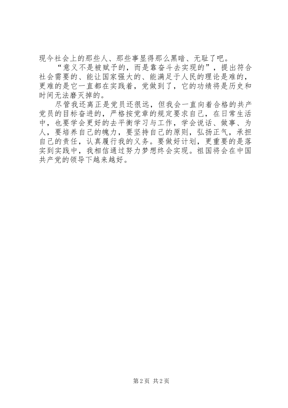 第33期党校培训心得体会_第2页
