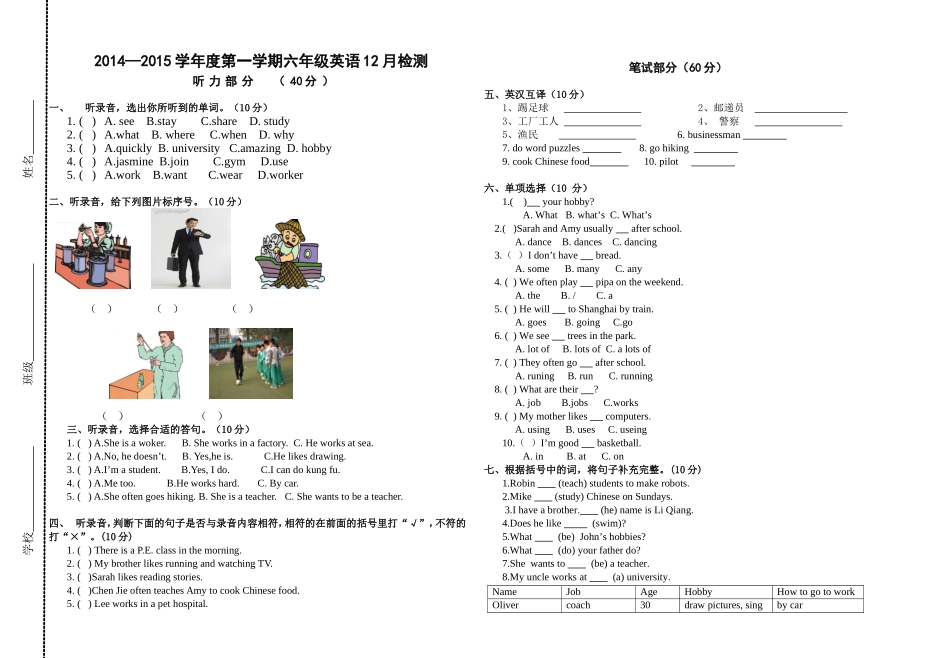 人教六英12月检测_第1页