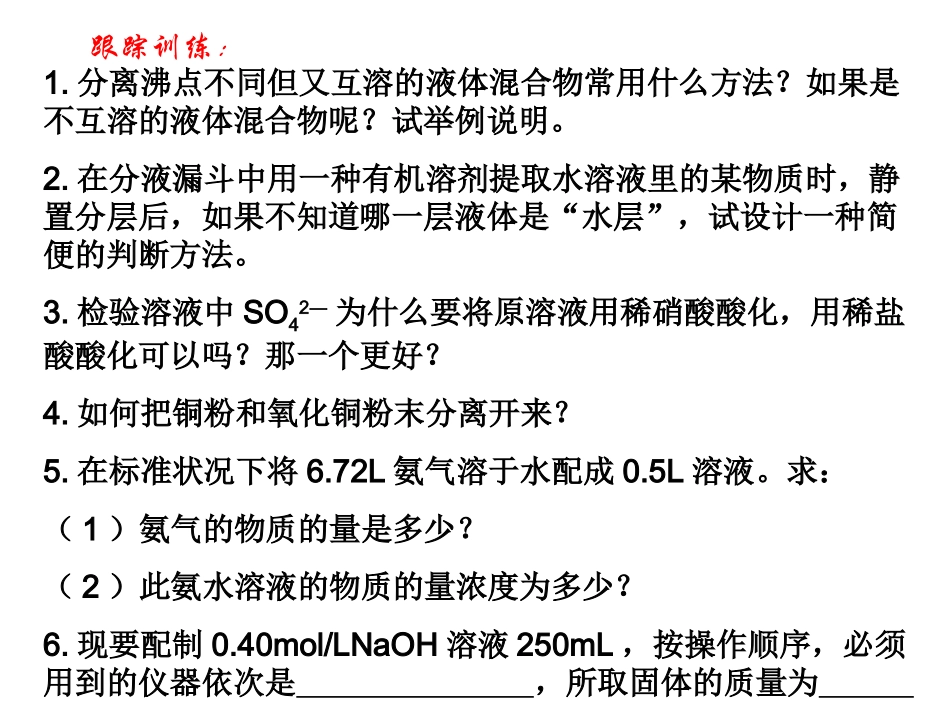 从实验学化学单元复习课件1_第3页