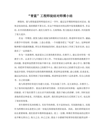 青蓝工程师徒结对师傅小结