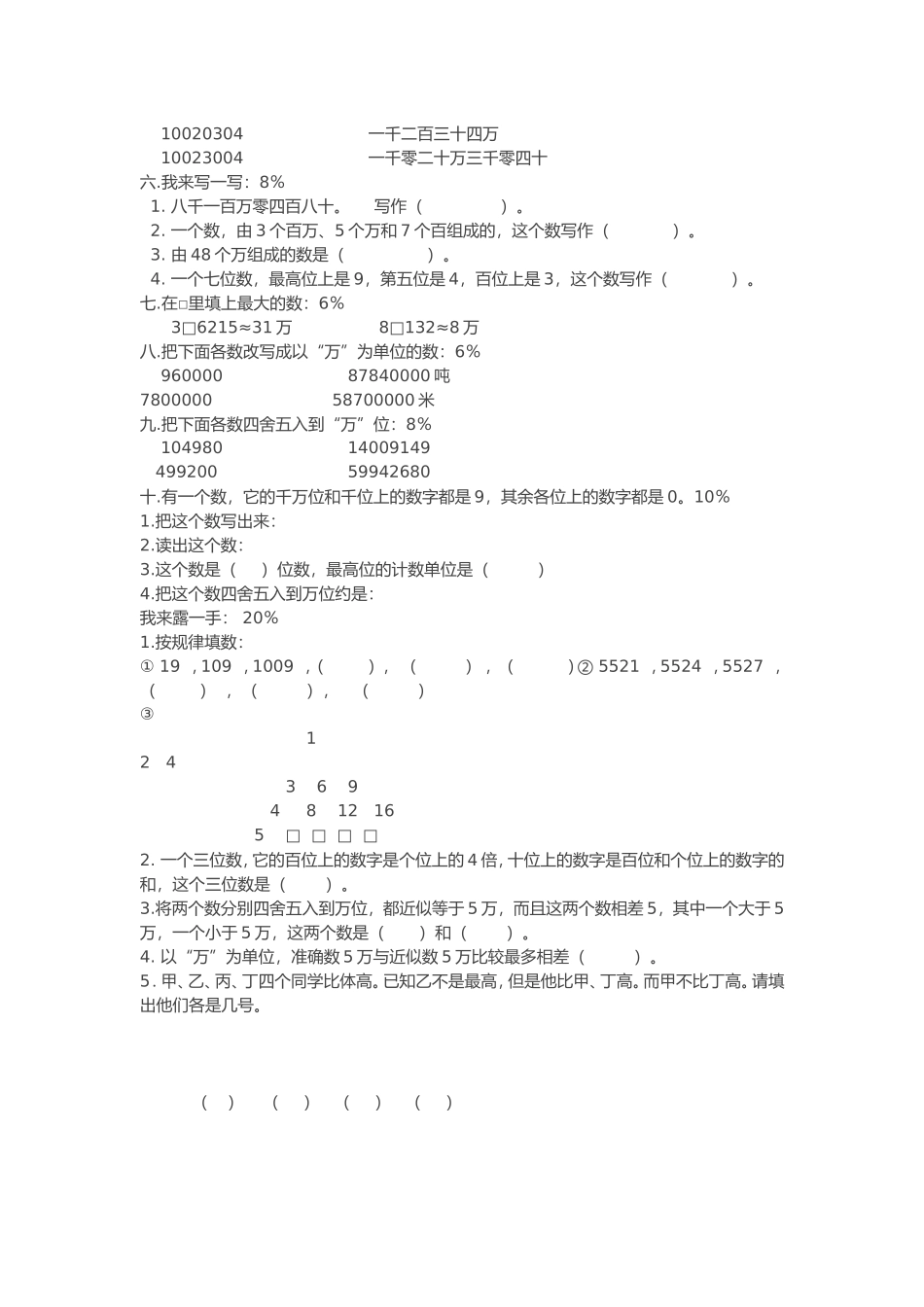 大数的认识测试题_第2页