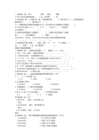 大数的认识测试题