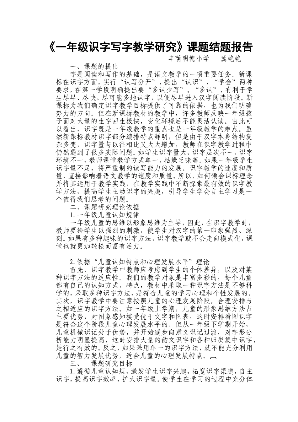 一年级语文识字教学研究_第1页