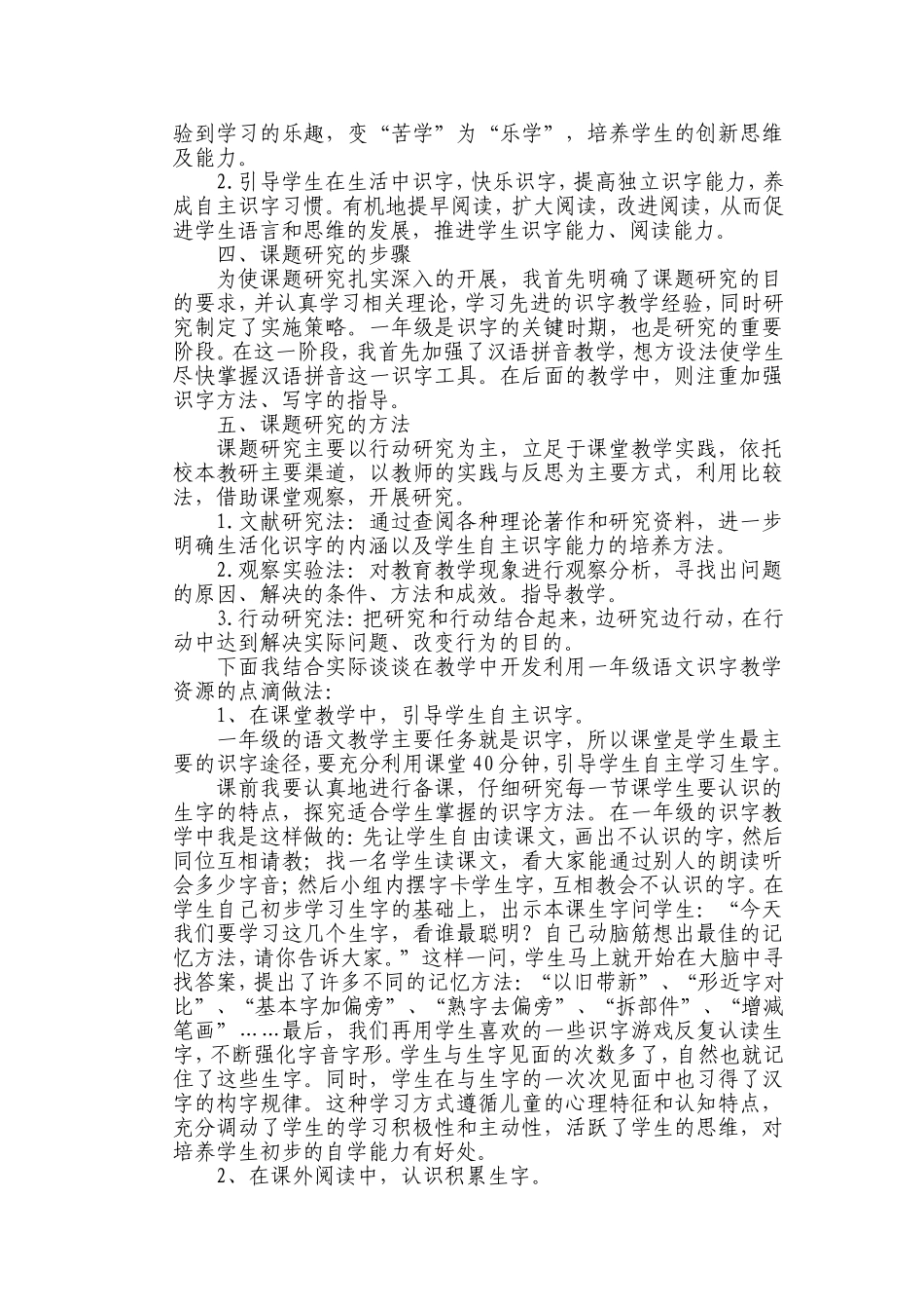 一年级语文识字教学研究_第2页