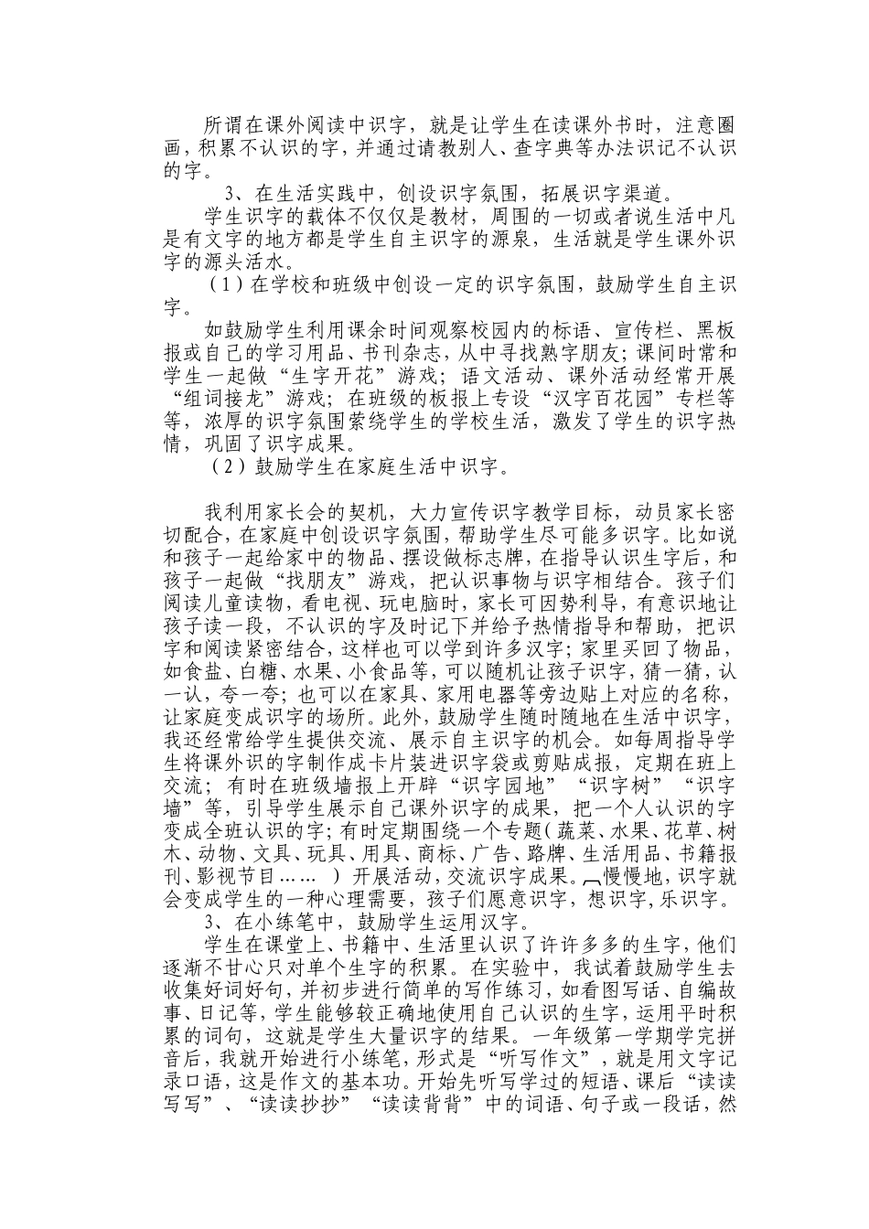 一年级语文识字教学研究_第3页