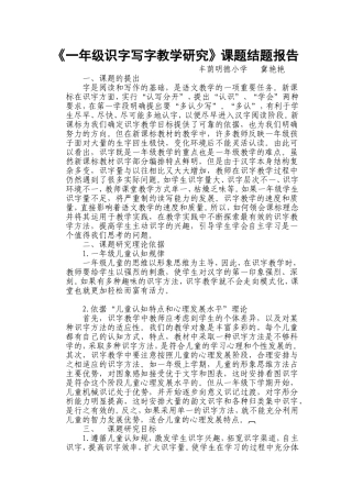 一年级语文识字教学研究