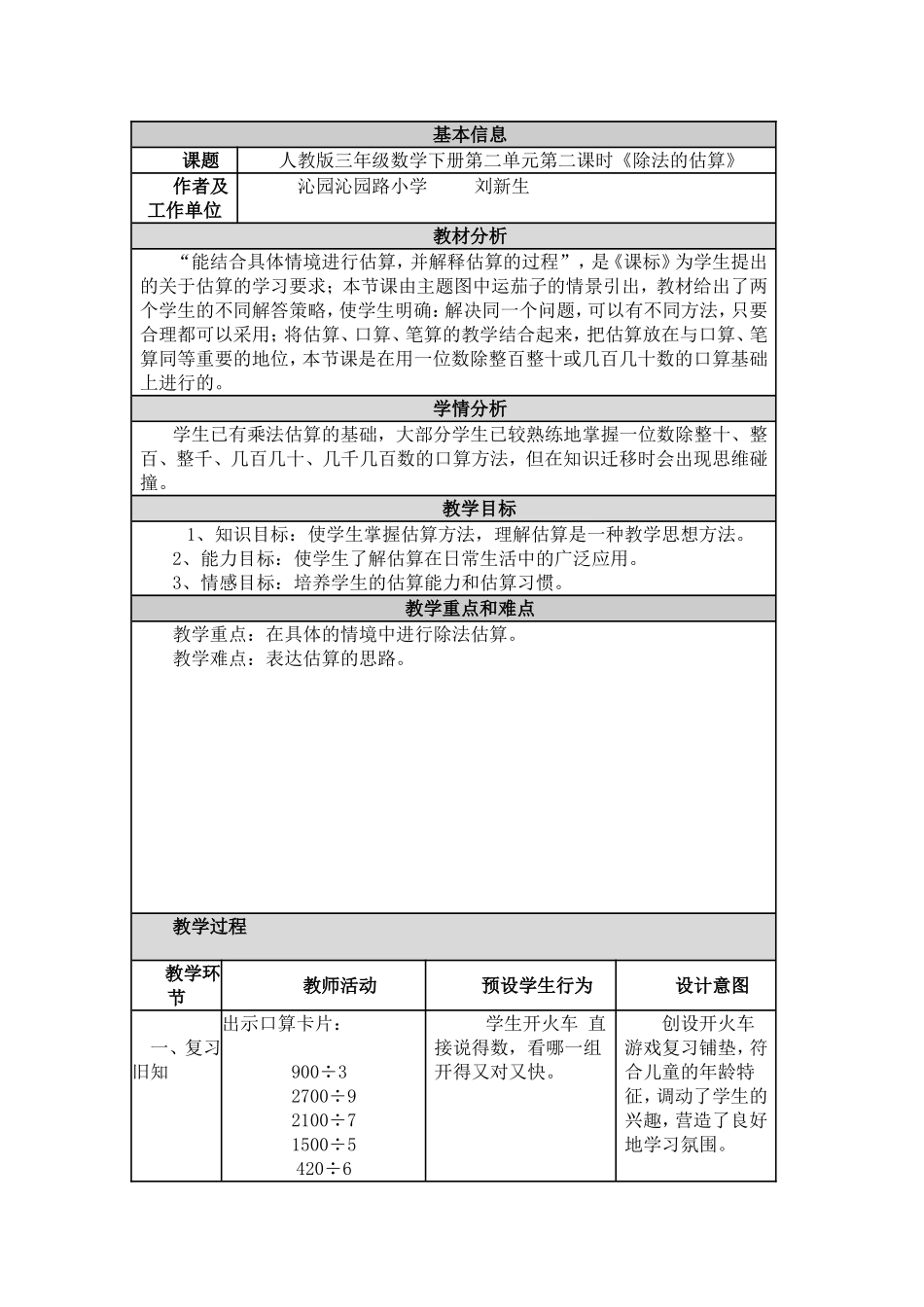 《除法的估算》教学设计_第1页