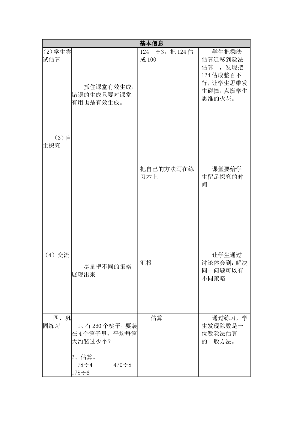 《除法的估算》教学设计_第3页